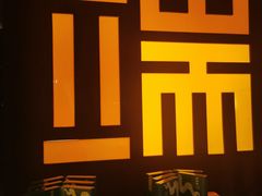 -端艾堂·SPA·艾灸(鸳鸯006店)