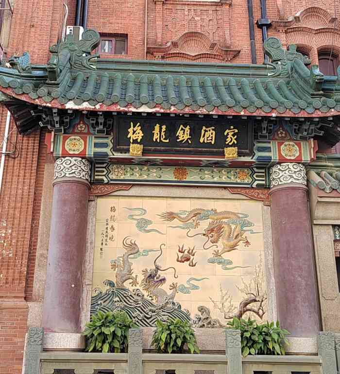梅龙镇酒家(南京西路总店)-"多年以后再光顾这家店,应该说真是百年