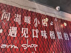 -金谷园饺子·烧烤(人大总店)