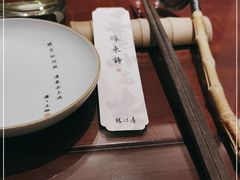 -唐诗楼(竹林庭院店)