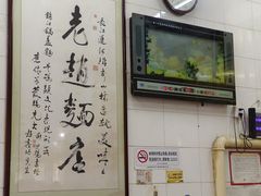 -老赵面店(大西路店)