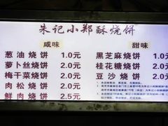 菜单-朱记小郑酥烧饼(建康路店)
