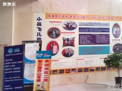 -小岳飞儿童训练馆(华腾店)