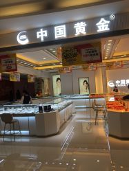 -中国黄金(海珠广百广场店)