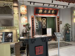 -锦府盐帮·侯宅(五棵松万达店)