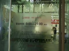 -新华书店(新街口旗舰店)