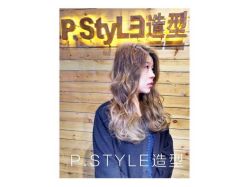 -P.STYLE 派斯造型