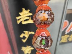 -糖葫芦王保定名吃(古莲花池店)