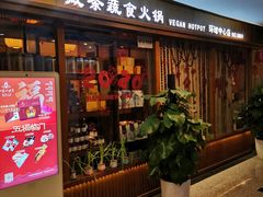 门面-一叶一世界•素食餐厅(环球中心店)