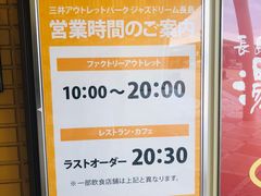 -三井奥特莱斯购物城(爵士之梦长岛店)