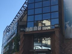-玖壹咖啡(临河街店)