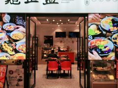 -香港龟正盅 手作糖水甜品龟苓膏(千灯湖环宇城店)