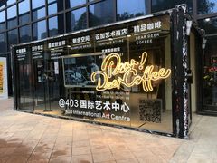 -403国际艺术中心