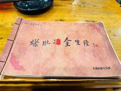 -金生隆(六铺炕店)