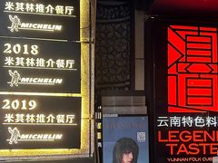 -滇道云南特色料理(康定路店)