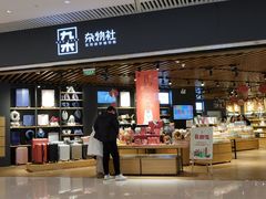 -九木杂物社(恒隆广场店)
