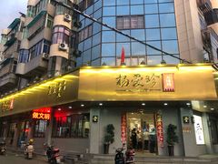 门面-杨爱珍大排档(龙游店)