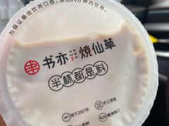 -书亦烧仙草(吉利购物广场店)