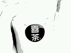 -喜茶(广州番禺奥园广场店)
