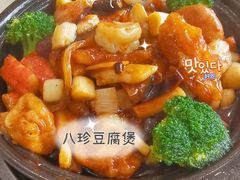 八珍豆腐煲-小贝壳酒楼(经九路店)