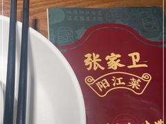 -张家卫·阳江菜·小海鲜(肥婆湾桥店)