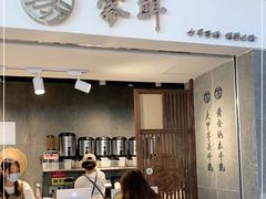 门面-雾鲜(KKMALL店)