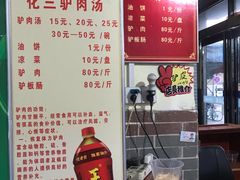 菜单-化三驴肉汤馆(小南门店)