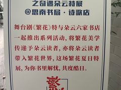 -思南书局·诗歌店