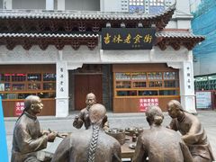 -新兴园饺子馆(河南街店)