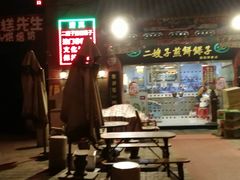 门面-清真·二嫂子煎饼果子(鼓楼旗舰形象店)