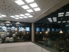 -牛郎记潮汕牛肉火锅(大西洋银泰城店)