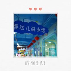 -快乐娃体能游乐园(昌平店)