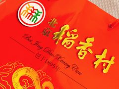 -北京稻香村(第三店)