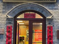 -彭记铁锅肥肠(东四总店)