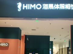 -海马体照相馆(重庆龙湖时代天街D馆店)