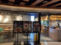 -姚面记·海派家常菜(恒基名人购物中心店)