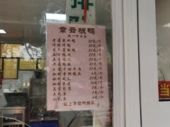 -章云板鸭(马道街店)