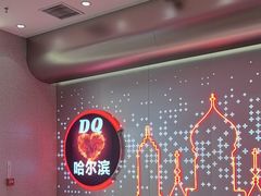 -DQ·蛋糕·冰淇淋(西城红场店)