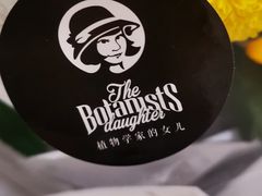 -植物学家的女儿(北马道巷店)