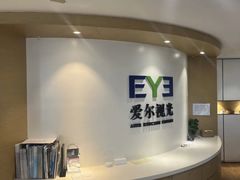 -天津大学爱尔眼科医院(天津总院)