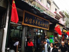 门面-刘信牛羊肉小炒泡馍(回民街店)