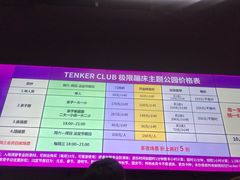 -Tenker Club弹刻极限主题公园 · 蹦床 · 团建 · 生日派对(大关店)