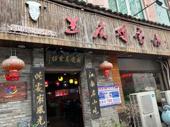 -兰庆鸡蛋馃(人民路店)