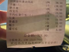-光明清汤羊(宝业路店)