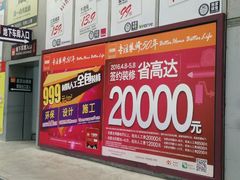 -百安居装修建材卖场(泰然店)
