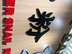 -白妈螺蛳粉(白云万达店)
