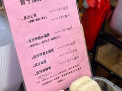 -普宁反沙番薯芋头