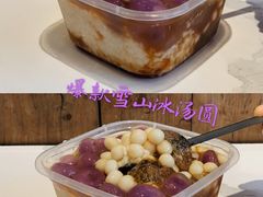 爆款雪山冰汤圆-甜心闲生传统手工冰粉(奎星楼店)