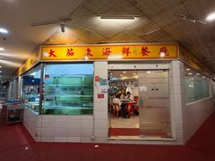-大茄来海鲜餐厅(亚洲城分行)