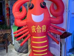 -庆合府重庆大排档(紫都城店)